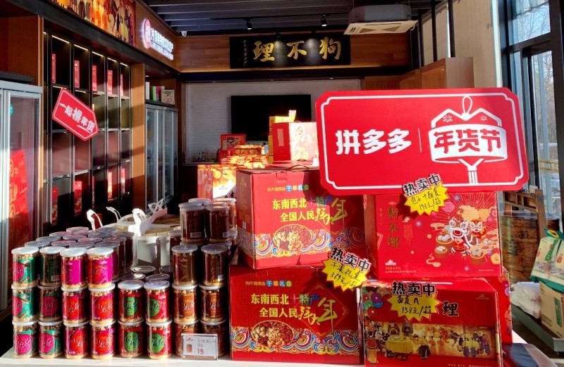 在狗不理食品工廠直營店，線上年貨節(jié)銷售的各式面食擺滿了展臺.jpg