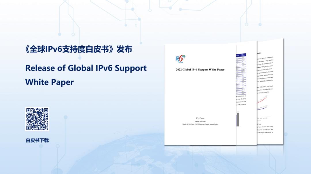 《2022全球IPv6支持度白皮書》發(fā)布.jpg