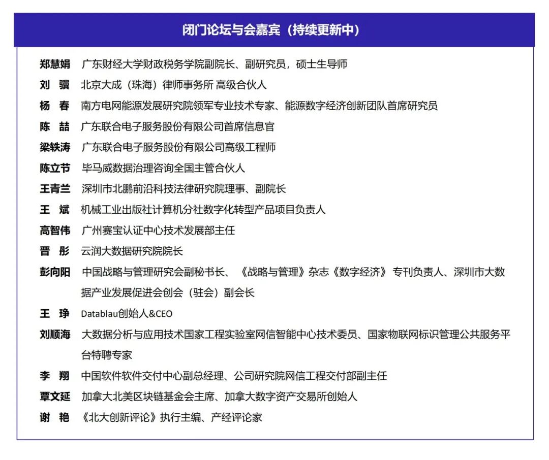 DQMIS2022第六屆數(shù)據(jù)質(zhì)量管理國(guó)際峰會(huì)閉門(mén)論壇嘉賓2.jpg