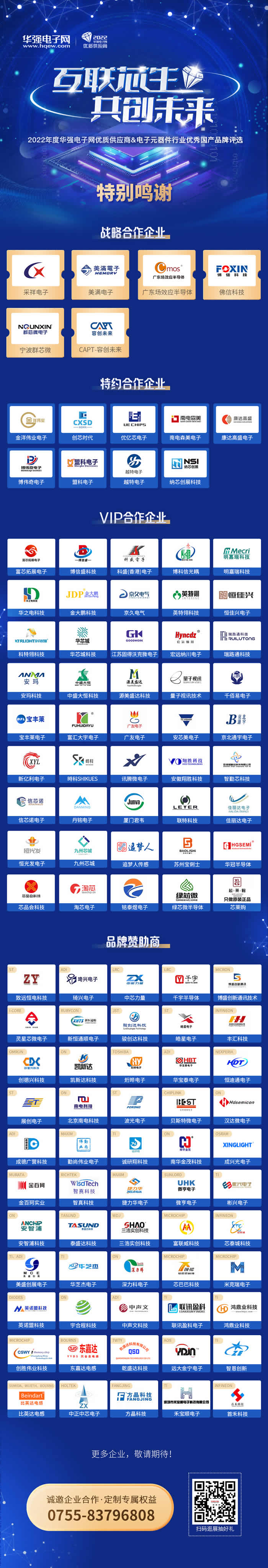 特別鳴謝以下各合作企業(yè)對本屆評選活動的大力支持.jpg