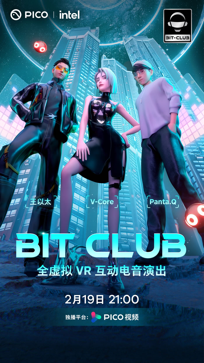 PICO 推出了全球首款VR音樂(lè)互動(dòng)產(chǎn)品BIT-CLUB.jpg