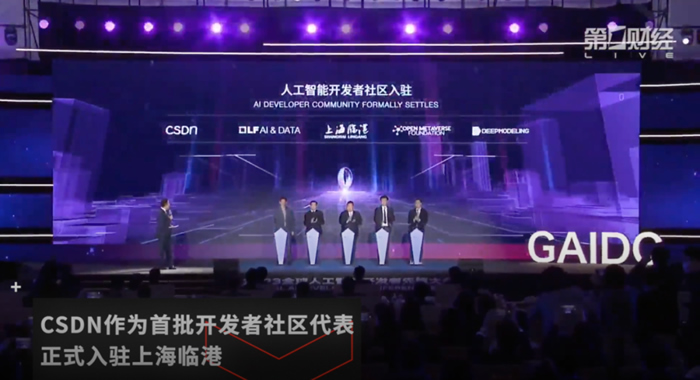 CSDN 作為首批開發(fā)者社區(qū)代表，正式入駐上海臨港.jpg