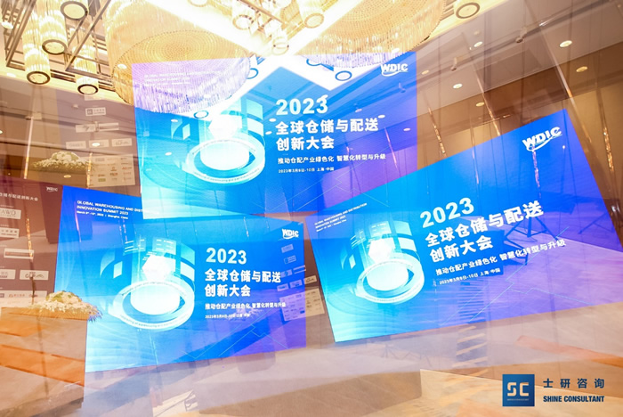 2023全球倉儲與配送創(chuàng)新大會在上海圓滿落幕！.jpg