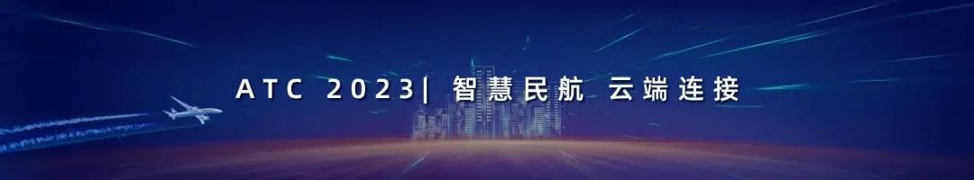 2023上海國際航電技術(shù)大會1.jpg