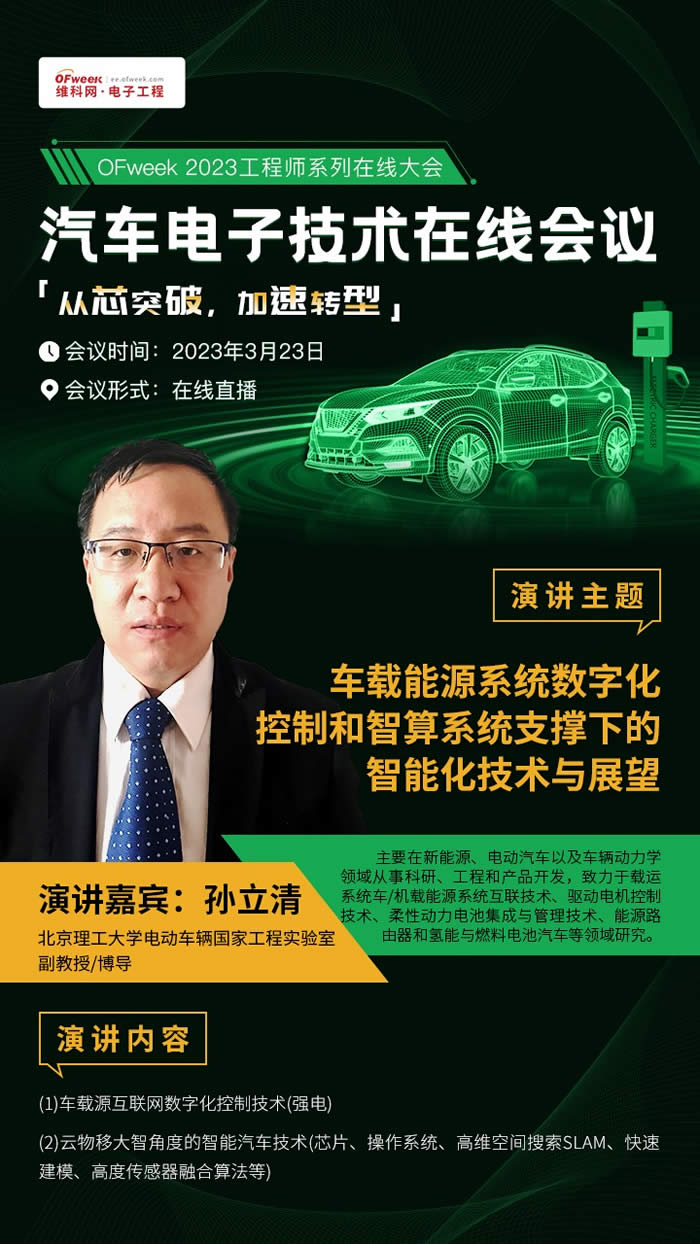 北京理工大學(xué)電動車輛國家工程實驗室副教授／博導(dǎo) 孫立清.jpg