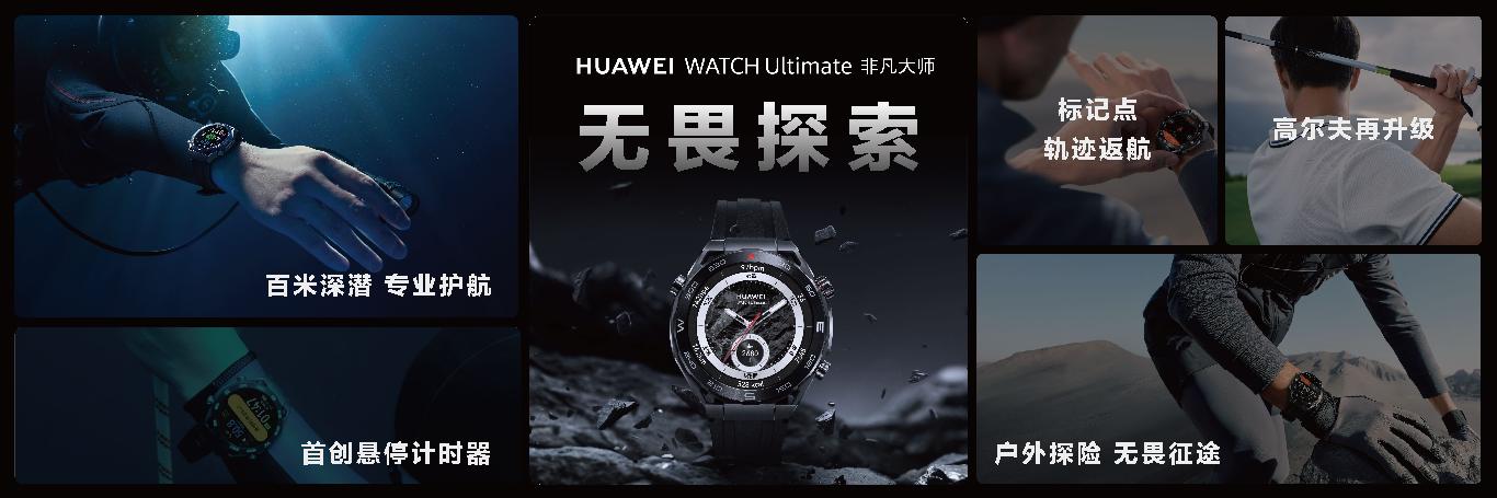 華為WATCH Ultimate非凡大師.jpg