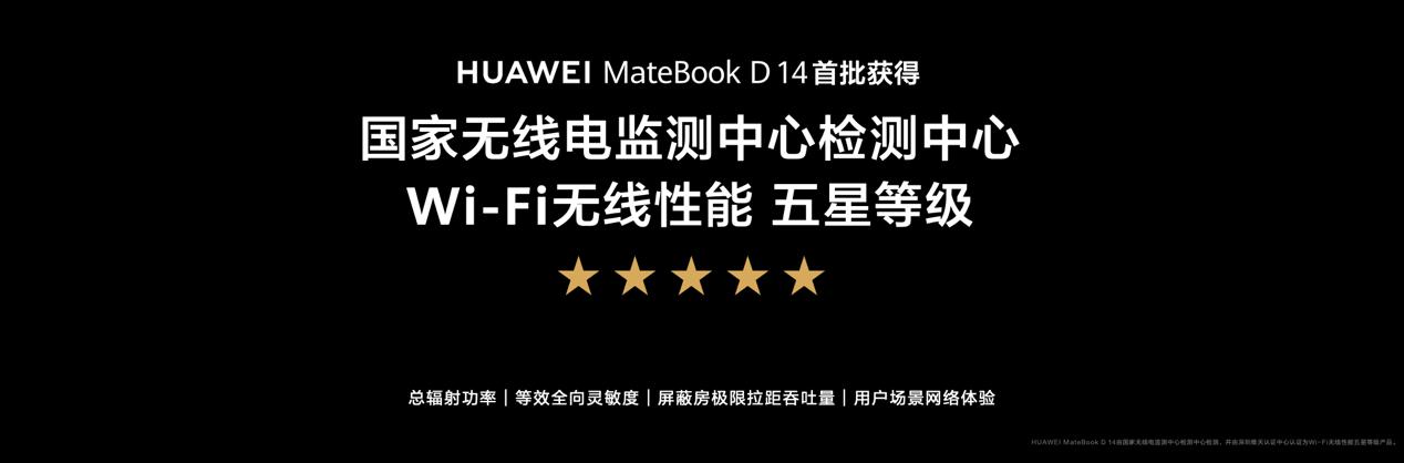 華為發(fā)布首款超聯(lián)接筆記本MateBook D 14，網(wǎng)絡體驗與多設備互聯(lián)全新升級5.jpg