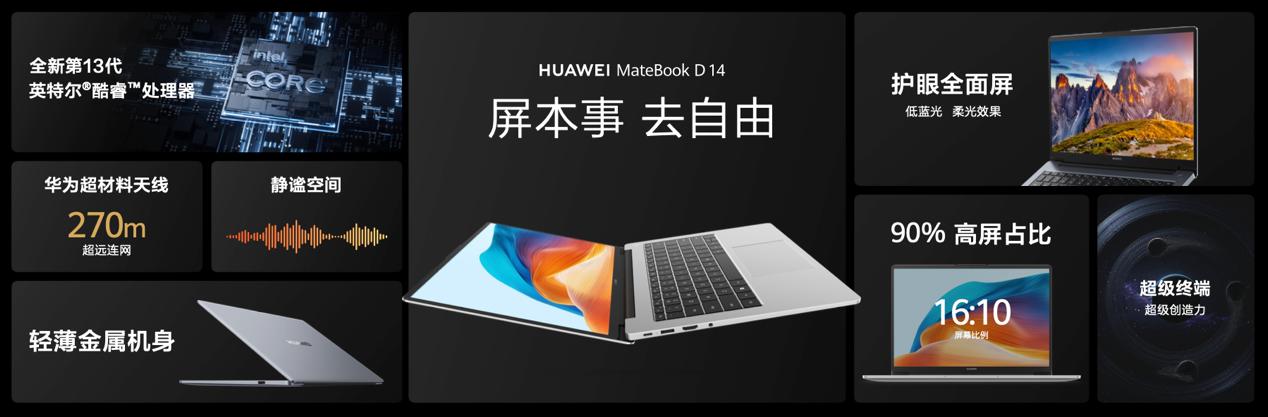 華為發(fā)布首款超聯(lián)接筆記本MateBook D 14，網(wǎng)絡體驗與多設備互聯(lián)全新升級.jpg