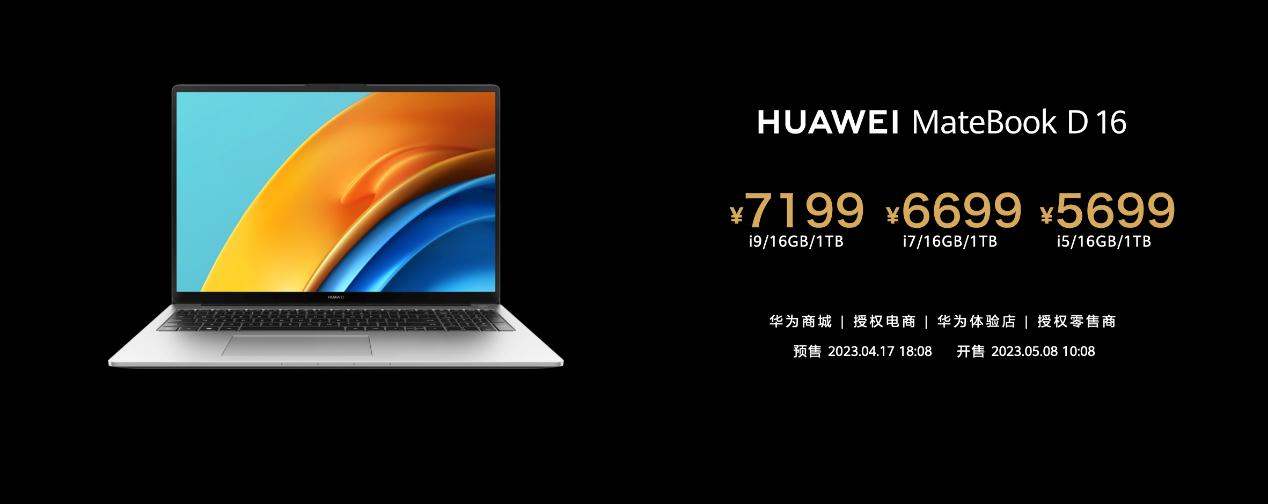 華為Matebook D 16大屏輕薄本新品發(fā)布，最高搭載13代酷睿i9處理器9.jpg