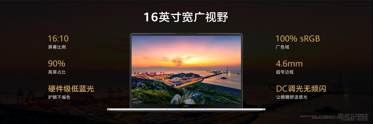 華為Matebook D 16大屏輕薄本新品發(fā)布，最高搭載13代酷睿i9處理器4.jpg