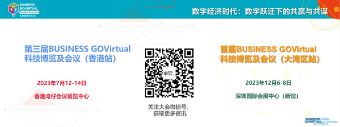 BUSINESS GOVirtual大灣區(qū)數(shù)字經(jīng)濟(jì)大會(huì)現(xiàn)場圖3.jpg