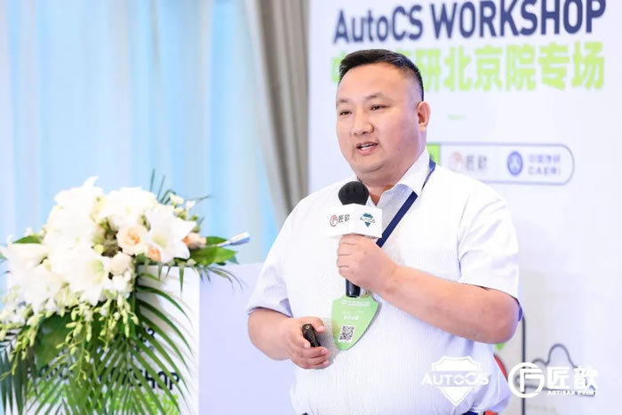 AutoCS WORKSHOP——中國汽研北京院專場3.jpg