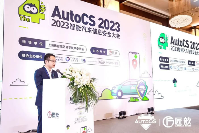 The 4th AutoCS 2023智能汽車信息安全大會(huì)開幕致辭.jpg