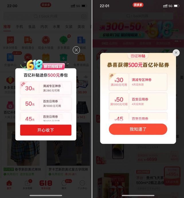 打開拼多多app，進入百億補貼頻道，就可以看到百億補貼大額券領(lǐng)取入口.jpg