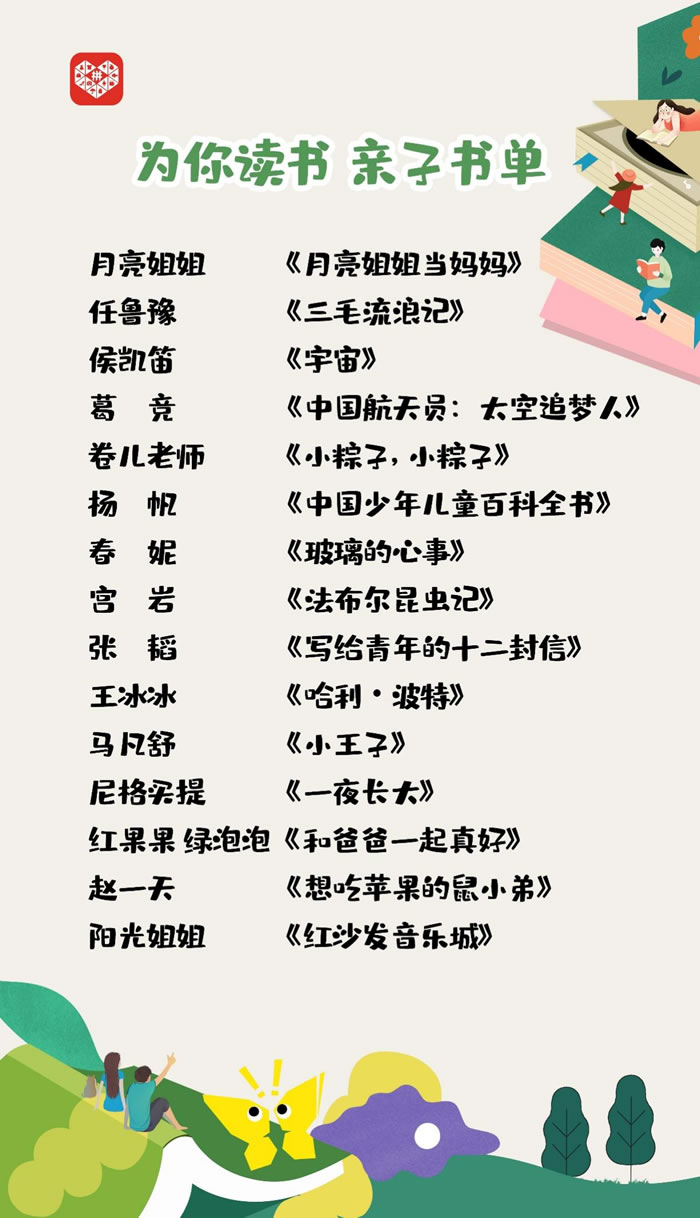 “為你讀書”親子書單.jpg