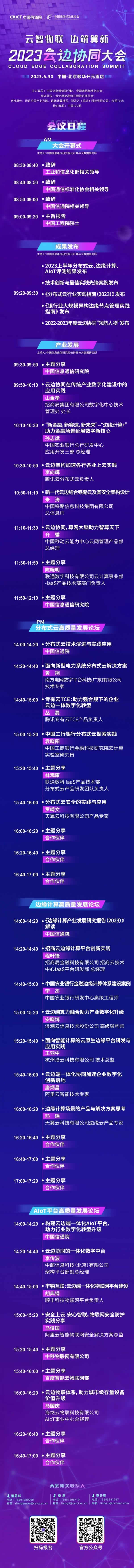 精彩搶“鮮”看！2023云邊協(xié)同大會最新議程公布.jpg