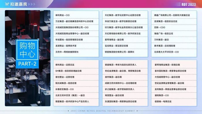 RDT 2023第四屆中國零售數(shù)字科技峰會11.jpg