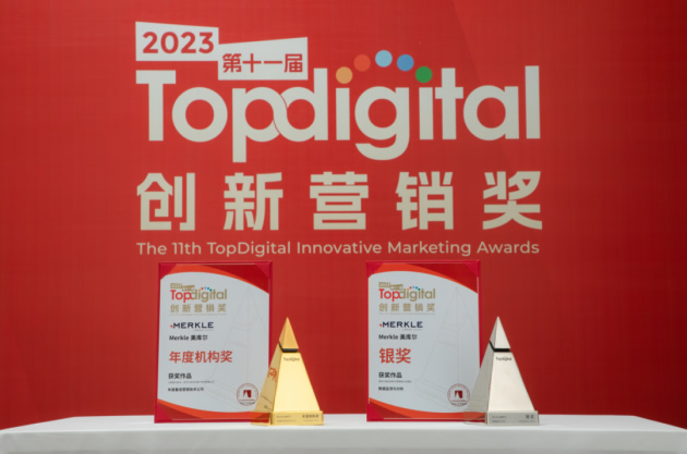 美庫爾成功斬獲2023第十一屆TopDigital創(chuàng)新營銷獎兩項大獎！.jpg