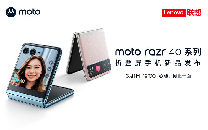 2023 moto razr折疊屏手機(jī)新品發(fā)布