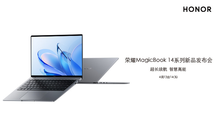 榮耀MagicBook 14系列新品發(fā)布會