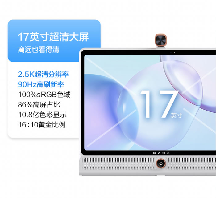 科大訊飛AI學(xué)習(xí)機LUMIE 10系列閃耀上市28.jpg