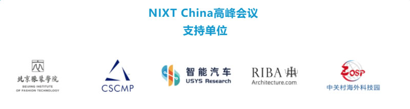 NIXT China高峰會(huì)議支持單位.jpg