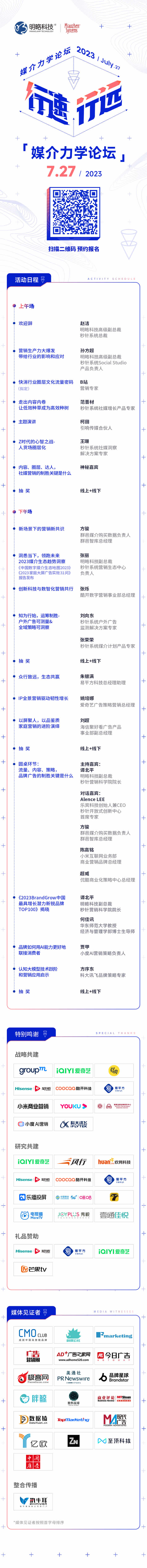 議程全公開，第四屆『媒介力學(xué)論壇』7月27日將在上海舉行2.jpg