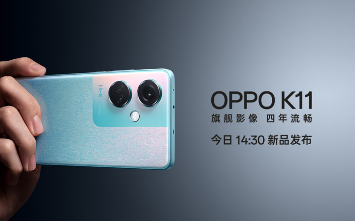 OPPO K11系列新品發(fā)布會(huì)