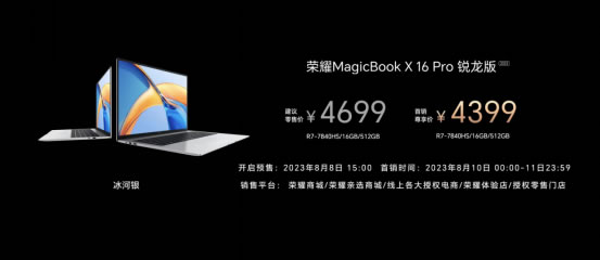 性能與續(xù)航雙在線！榮耀MagicBook X Pro系列銳龍版首銷尊享價(jià)4199元起2098.jpg