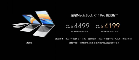 性能與續(xù)航雙在線！榮耀MagicBook X Pro系列銳龍版首銷尊享價(jià)4199元起2033.jpg