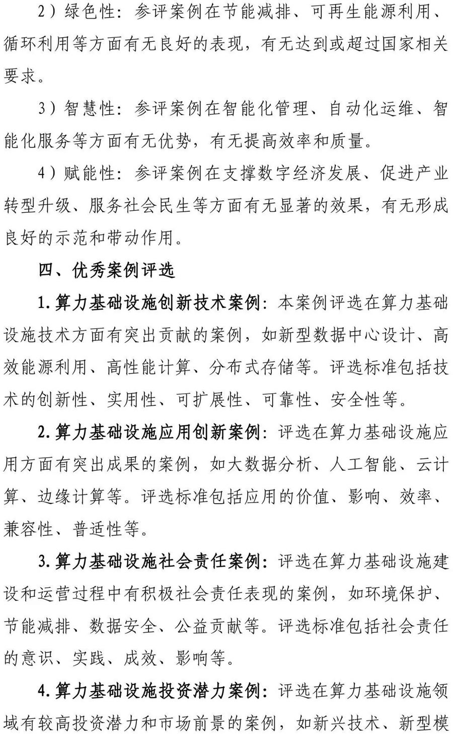 “2023 算力基礎設施創(chuàng)新技術優(yōu)秀案例”評選活動3.jpg