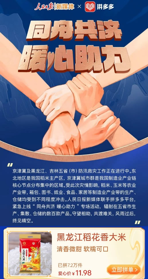 拼多多“同舟共濟 暖心助力”幫扶專場活動.jpg