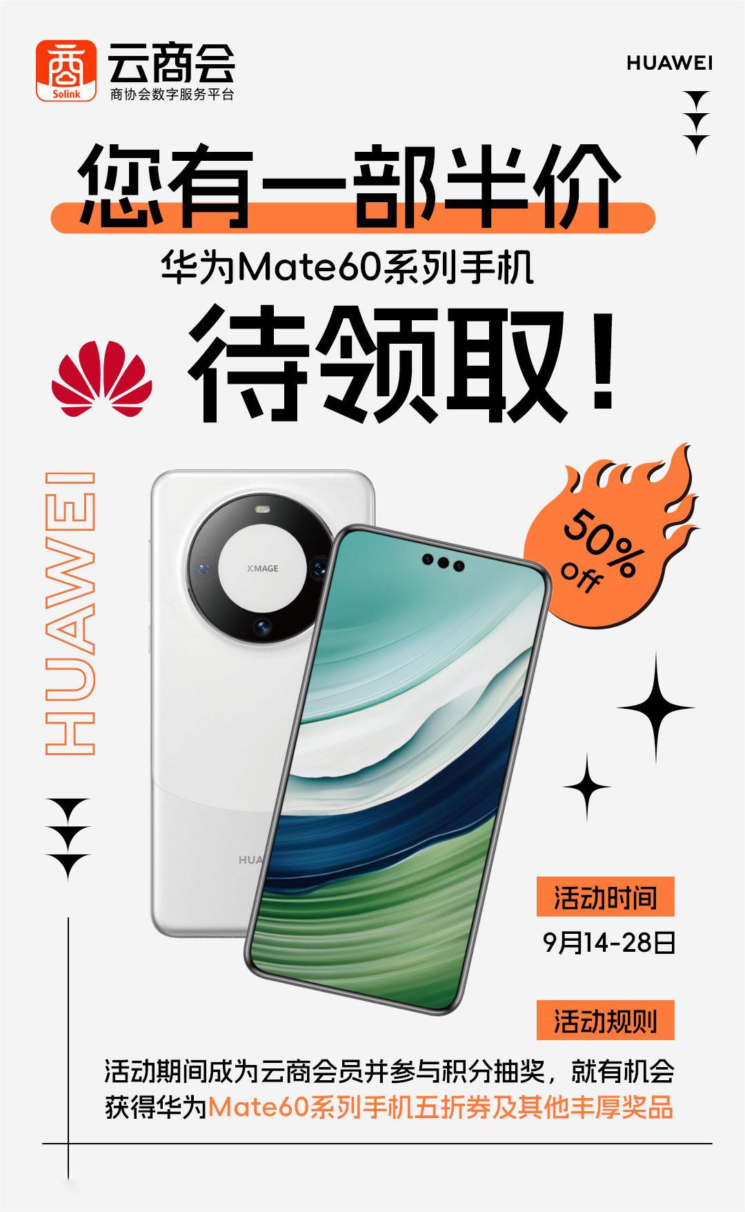 Mate 60五折機會購終于來了.jpg