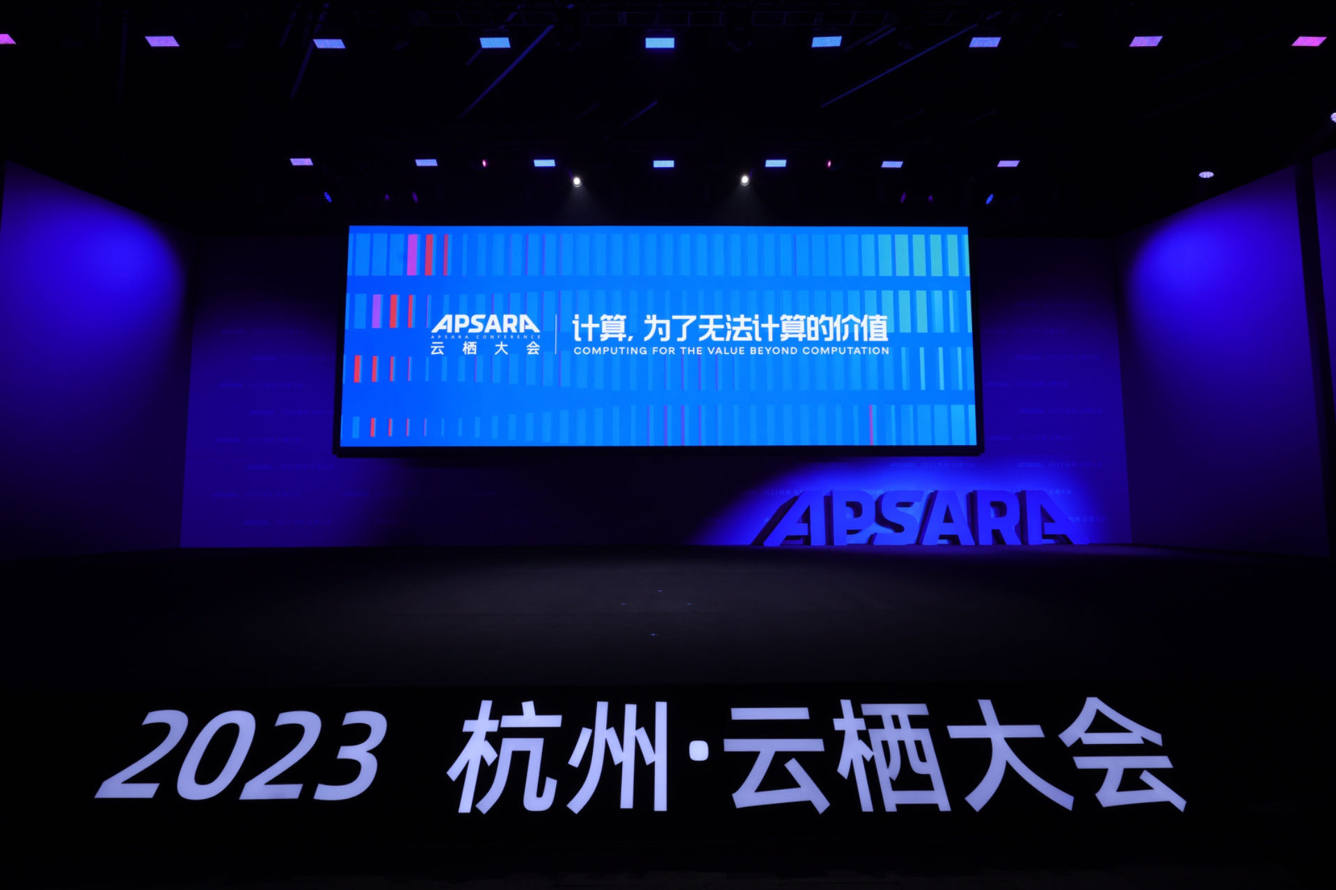 2023云棲大會(huì)開幕 阿里主席蔡崇信表示將持續(xù)加大對(duì)阿里云研發(fā)投入.jpg