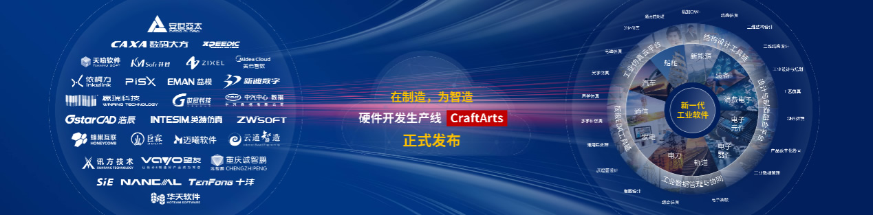 華為云正式發(fā)布硬件開發(fā)生產線CraftArts.jpg