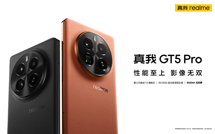 真我GT5 Pro新品發(fā)布會