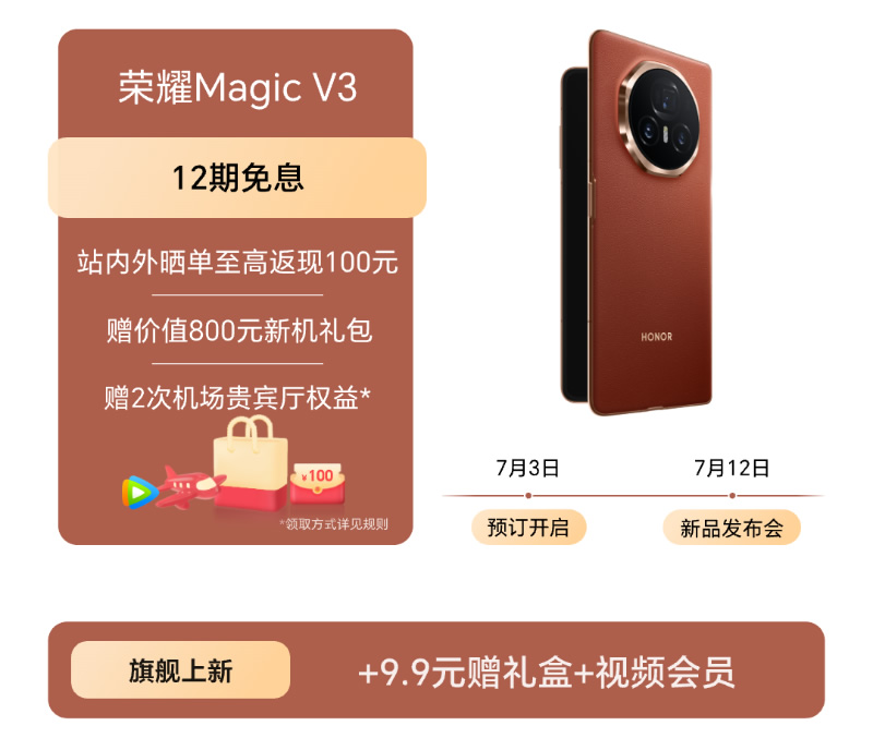 榮耀Magic V3預定.jpg