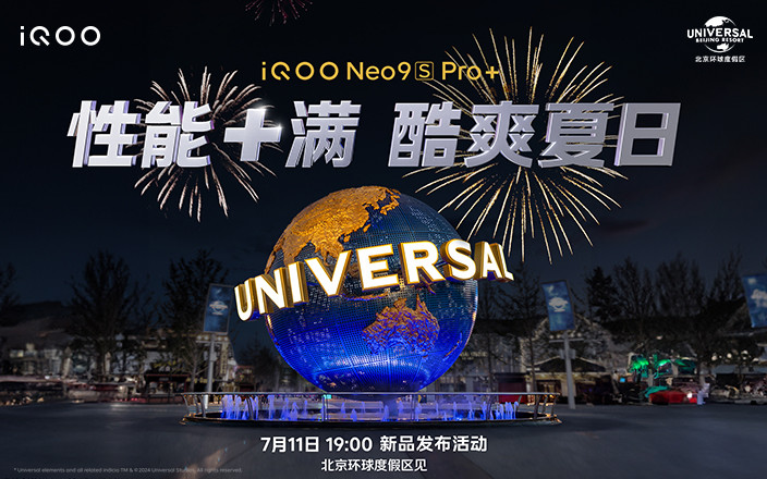 iQOO Neo9S Pro+新品發(fā)布活動