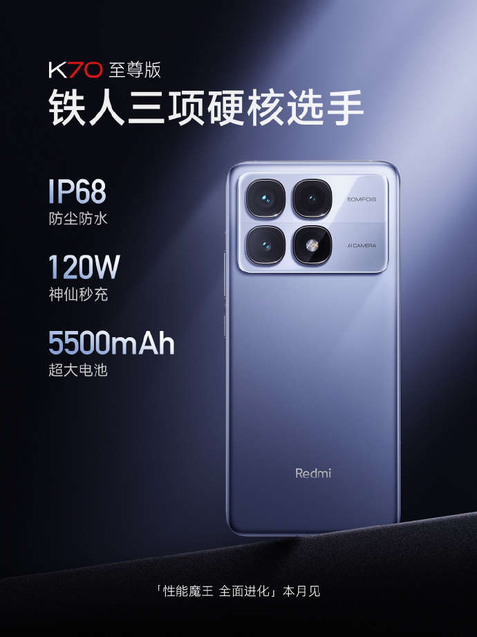 Redmi K70至尊版鐵人三項硬核選手.jpg