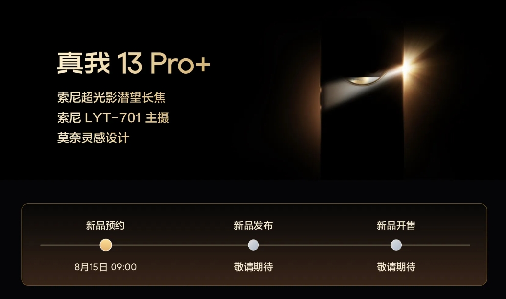 真我13 Pro+開啟預(yù)約.jpg