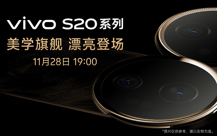 vivo S20系列新品發(fā)布會(huì)