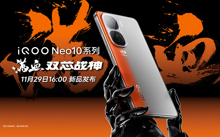 iQOO Neo10系列新品發(fā)布會