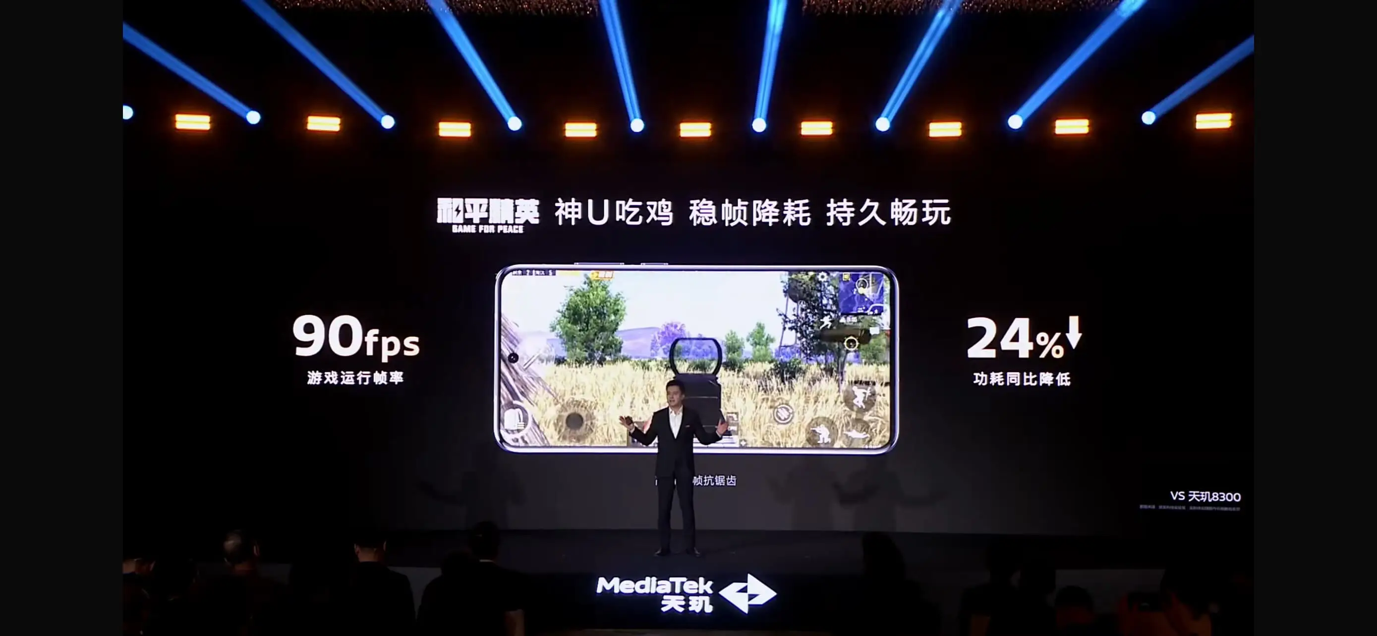 天璣8400 搭載旗艦級GPU G720，手游滿幀體驗拉滿！