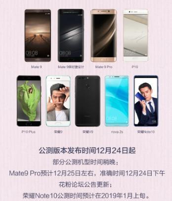 EMUI9.0升級(jí)“加速度”！ 9款機(jī)型開(kāi)啟公測(cè)招募