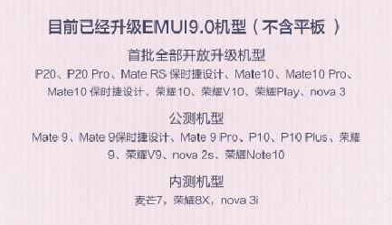 EMUI9.0升級(jí)“加速度”！ 9款機(jī)型開(kāi)啟公測(cè)招募