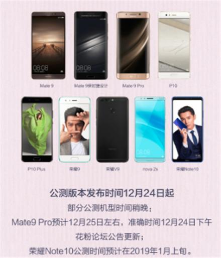 想升EMUI9.0名額太搶手？9款產(chǎn)品公測(cè)招募滿足你