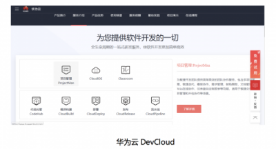 華為云DevCloud助力話機世界打造智慧零售