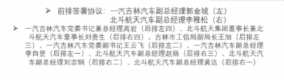 中國一汽＆北斗航天新能源車強勢出道 開啟綠色物流新篇章