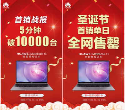 華為MateBook 13筆記本首銷已售罄，市場(chǎng)反響熱烈！新一輪預(yù)約已開啟