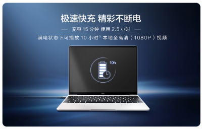 華為MateBook 13筆記本首銷已售罄，市場(chǎng)反響熱烈！新一輪預(yù)約已開啟